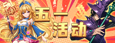 活动