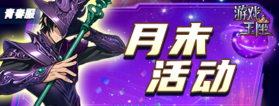 活动