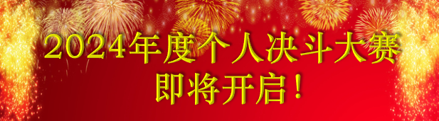 个人大赛横幅图
