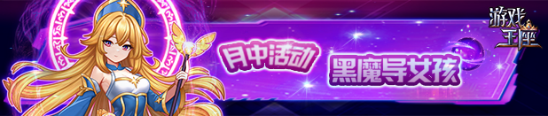 618X131（游戏内公告条幅）