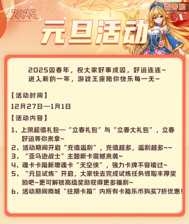 青春服公告