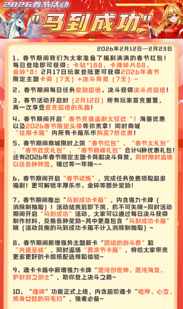 游戏内公告内容（青春服）