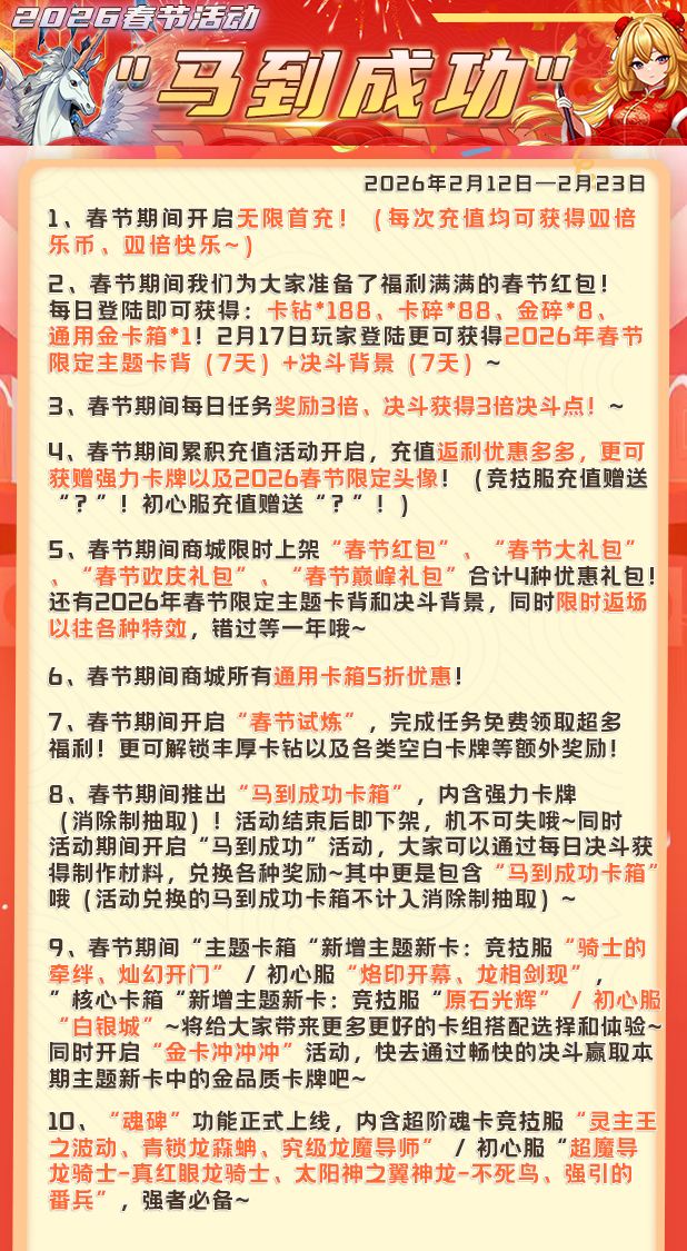 游戏内公告内容(竞技初心)