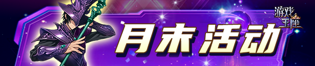 618X131(游戏内公告条幅)
